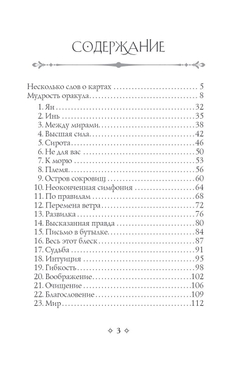 Мудрость Оракула. Карты для предсказаний