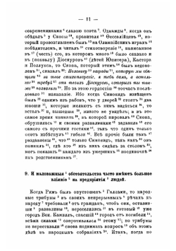 Руководство к переводам с русского языка на латинский | Смирнов Яков Васильевич