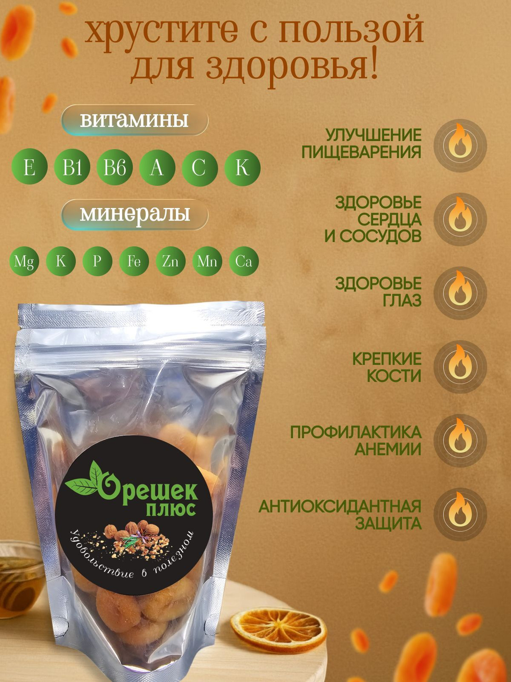 Курага 150гр