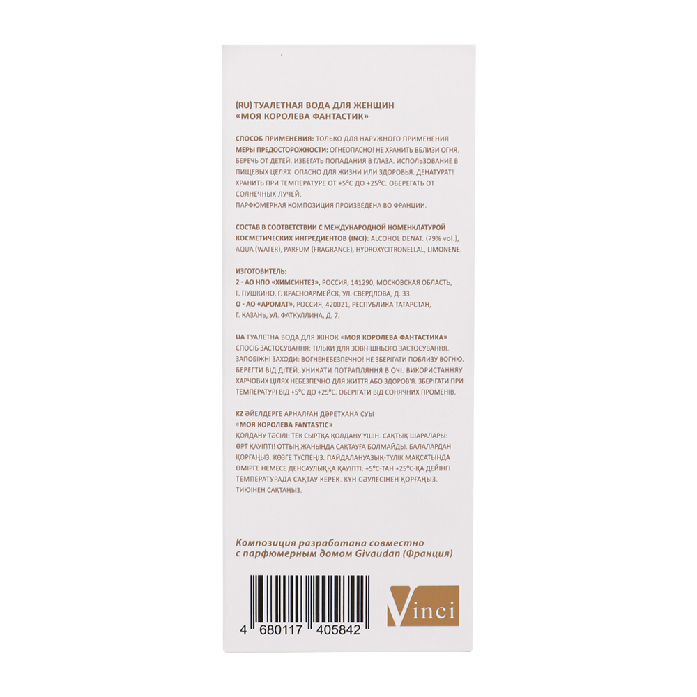Вода туалетная Моя Королева Fantastic (Моя Королева Фантастик) - 65ml for women