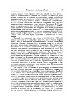 Справочник по надежности. Том 1 | Б. Р. Левин
