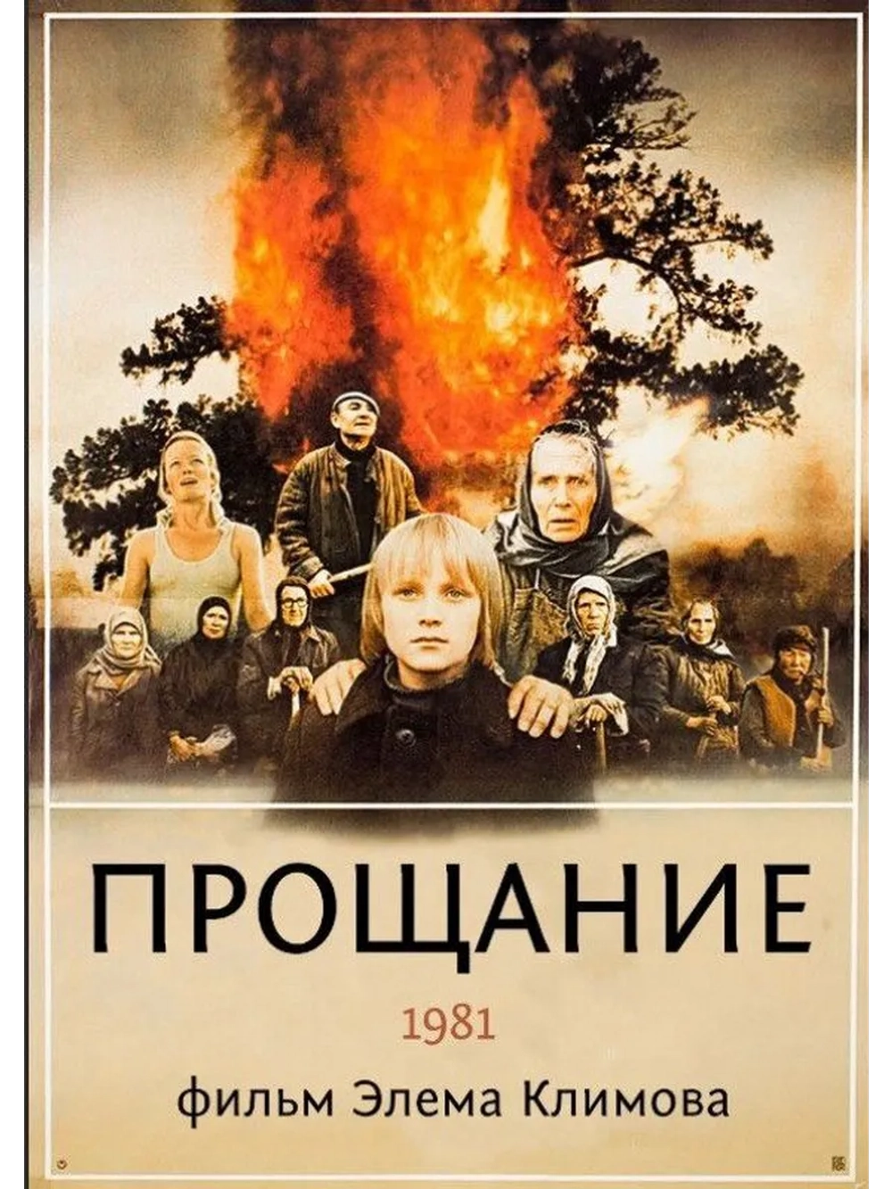 Прощание (1981) (DVD-R)