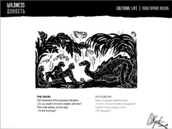 Пример презентации "Wildness"