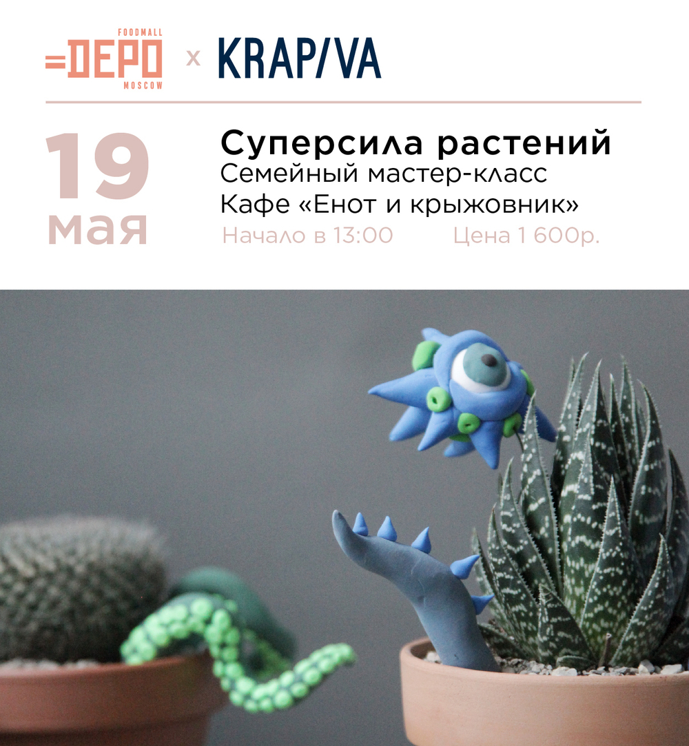 "Суперсила растений" Семейный мастер-класс