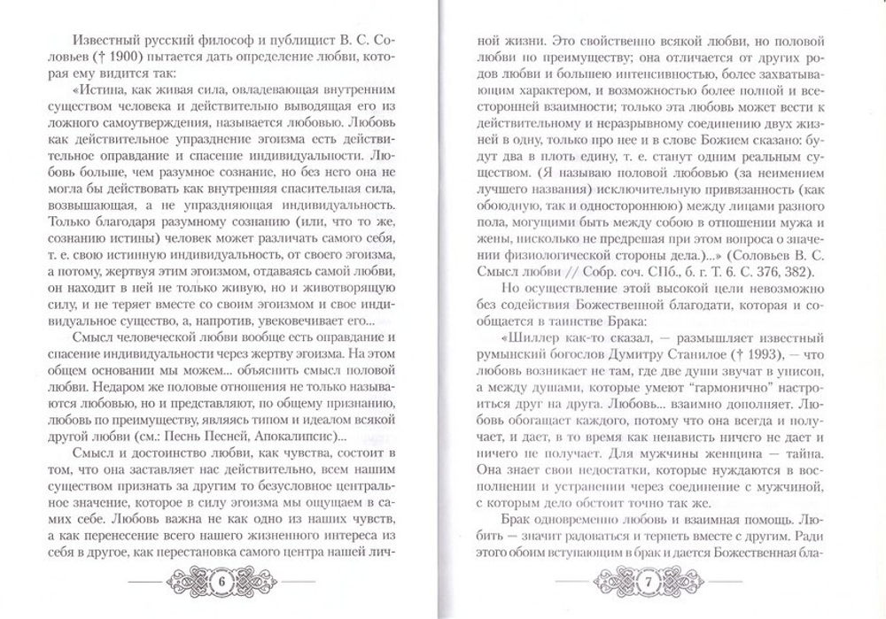О семье и воспитании. Протоиерей Владимир Башкиров
