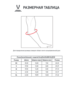 Рукав баскетбольный с защитой SCALEPAD ELBOW SLEEVE, белый