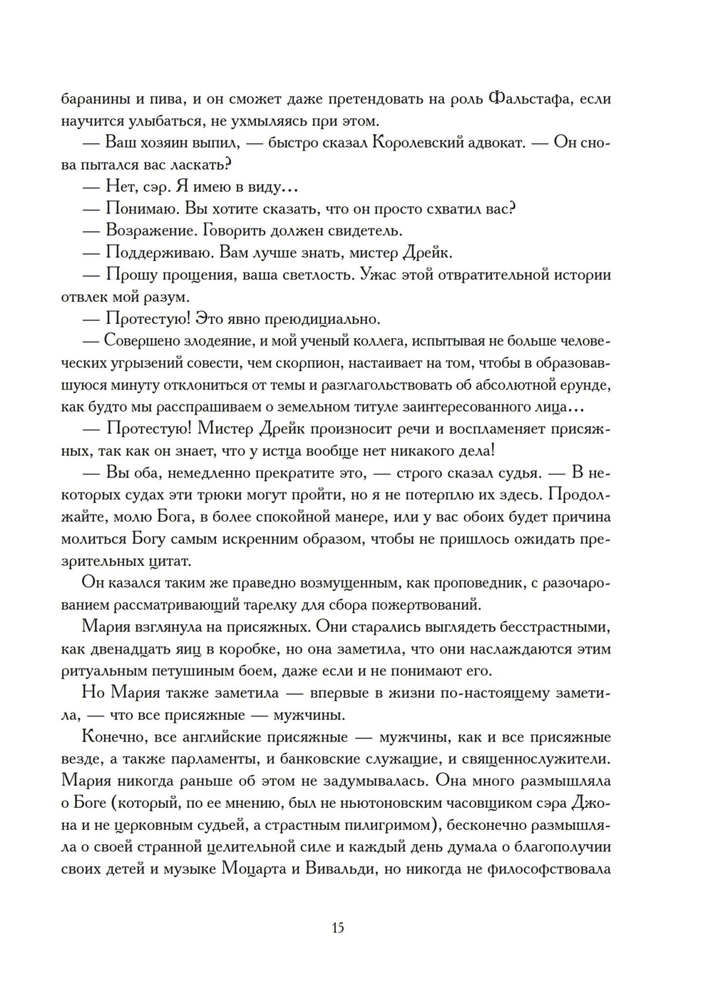 Творец природы. Исторические хроники иллюминатов. Том 3 (PDF)
