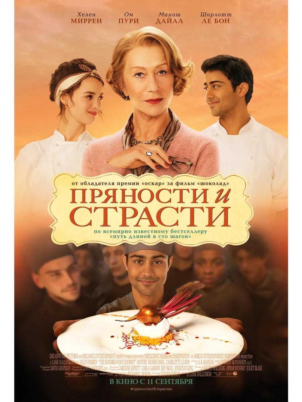 Пряности и страсти (2014) (DVD-R)