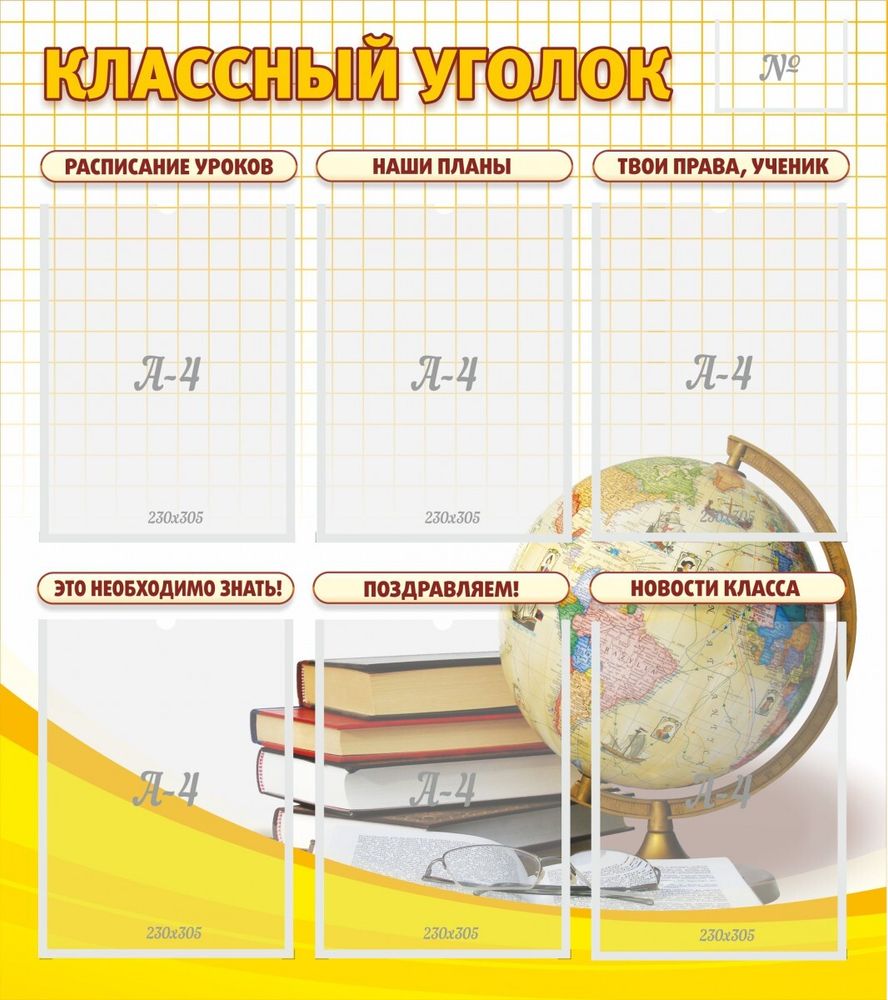 Стенд &quot;Классный уголок №7&quot;