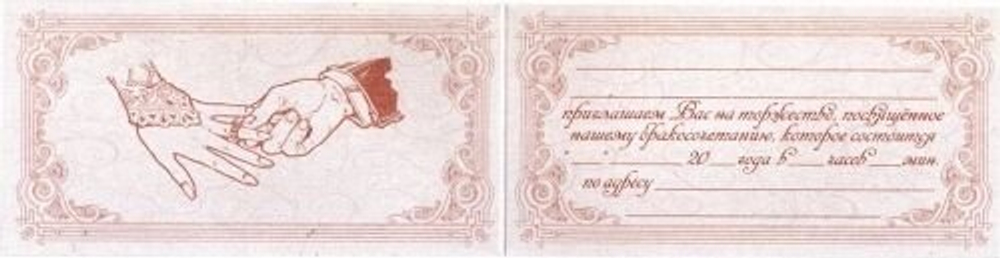 Приглашаем на свадьбу (букет розовых роз)