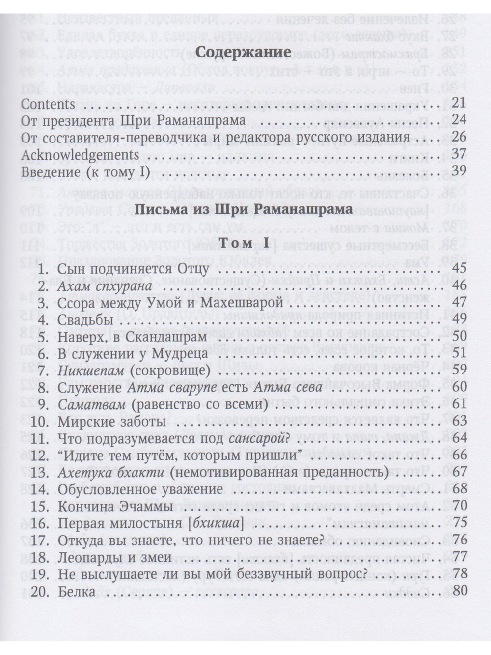 Письма из Шри Раманашрама. Вечно живущие Мудрость и Любовь Бхагавана Шри Раманы Махарши