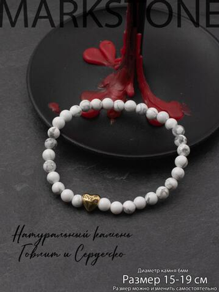 Тонкий браслет с сердечком из натурального камня Говлит