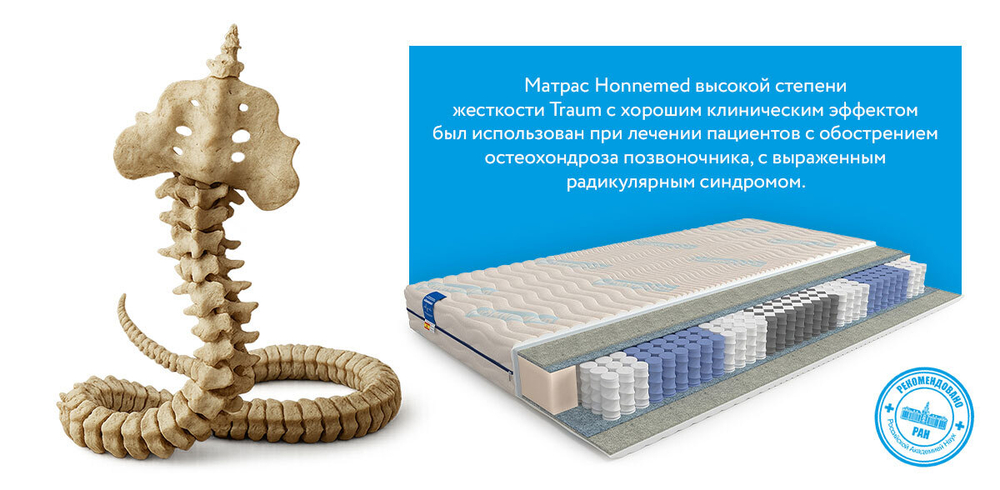 Ортопедический матрас Mr.Mattress Traum