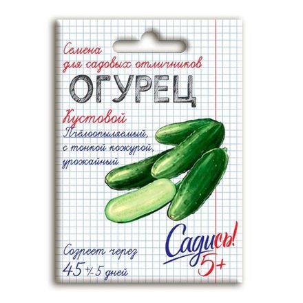 Огурец Кустовой, семена Садись 5! 0,3г (400)