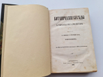 "Ботанические беседы". Б.Ауэрсвальд, Э.А.Россмесслер. 1860г.