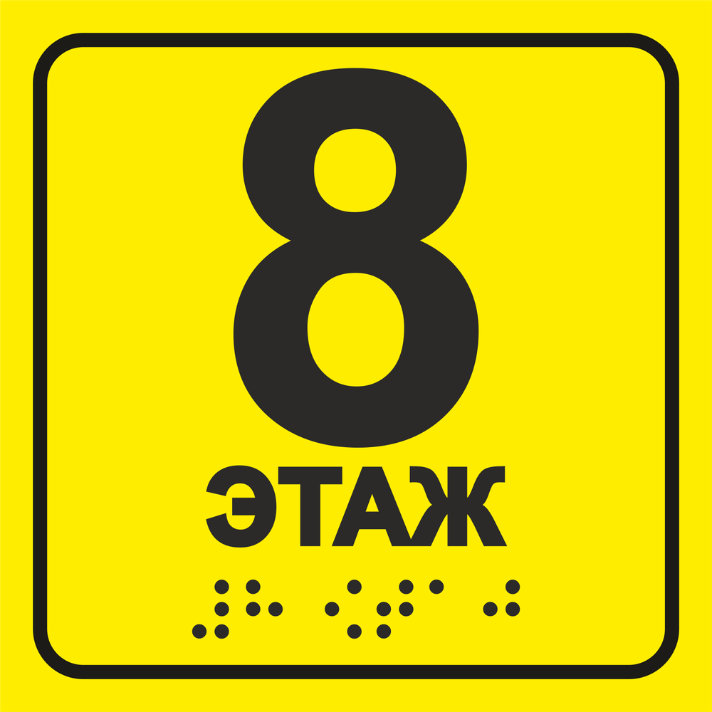 Этажи8