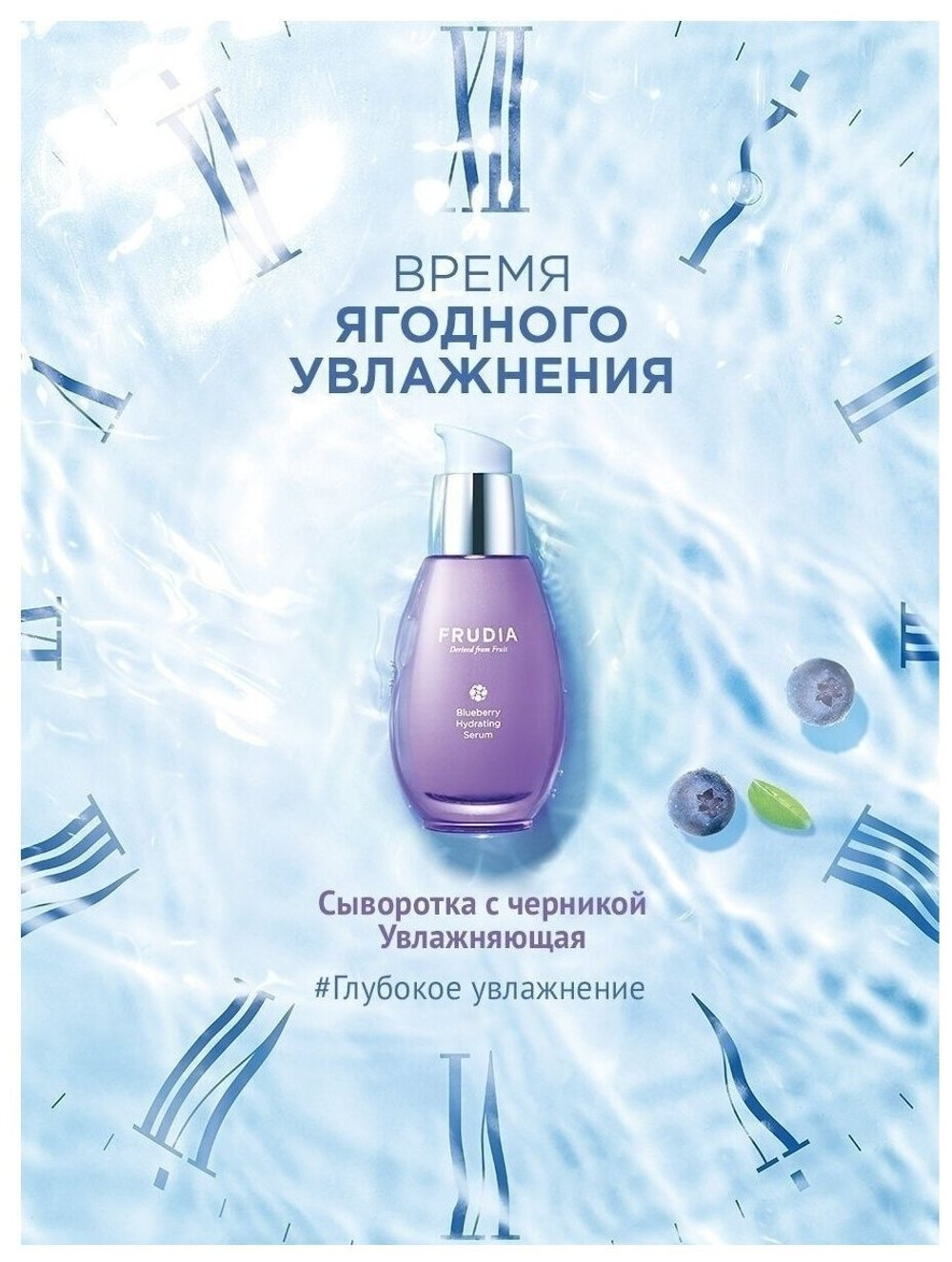 Frudia Увлажняющая сыворотка для лица с черникой Blueberry hydrating serum 50мл.