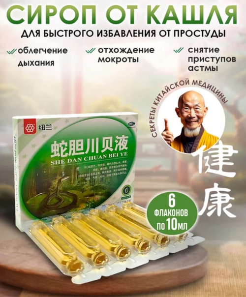 Сироп от кашля