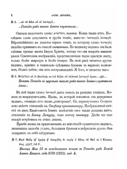 О древних христианских надписях в Афинах | Архимандрит Антонин