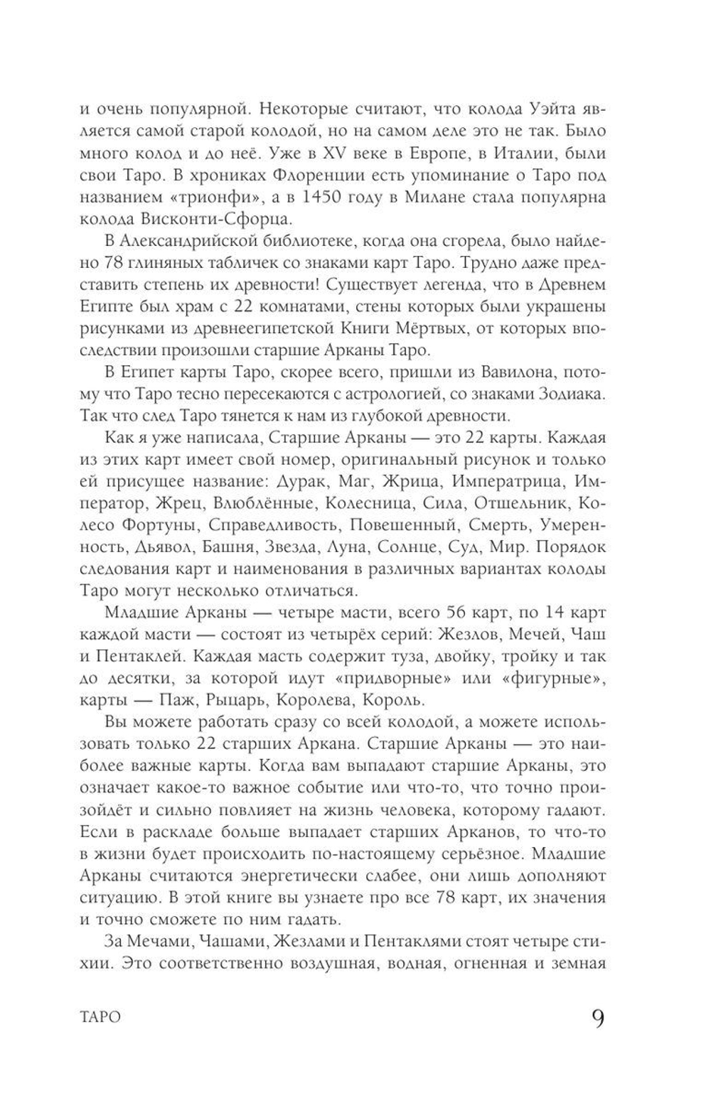 Таро: практики прогнозирования