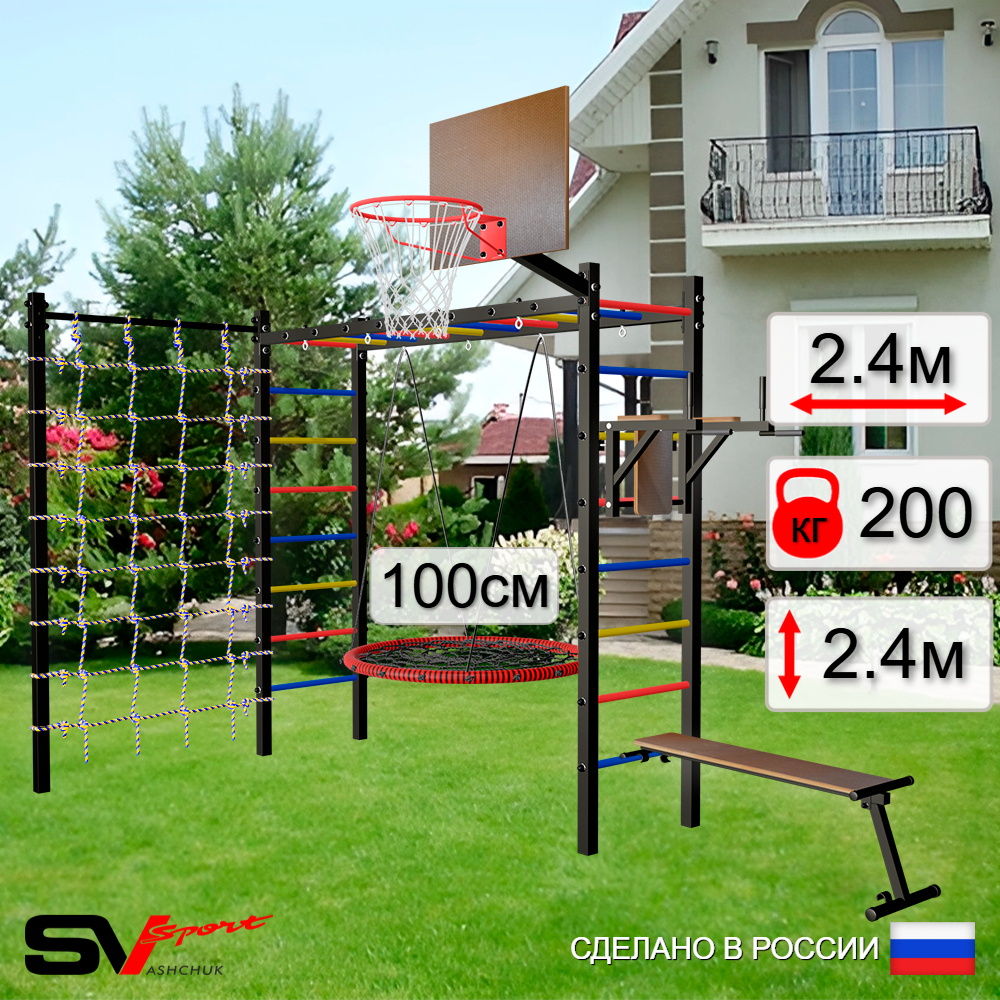 Уличная шведская стенка Sv Sport рукоход с комплектом турник прямой У5524.1К (Брусья/Скамья/Гнездо 100см/Щит баскет/Сетка)