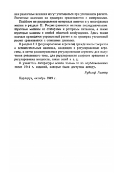 Электрические машины. том 5 | Р. Рихтер