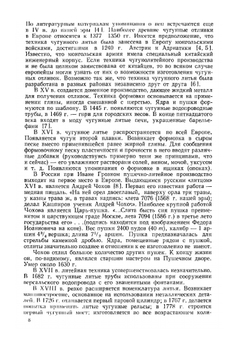 Литейные процессы | Б.Б. Гуляев