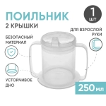 Поильник  для взрослых с ручками Beside 250мл