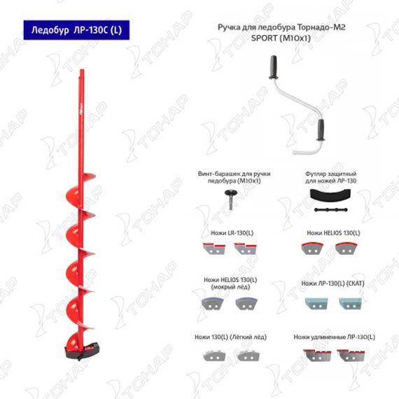 Ледобур ЛР-130 Спорт левое вращение (LS-130L) Тонар