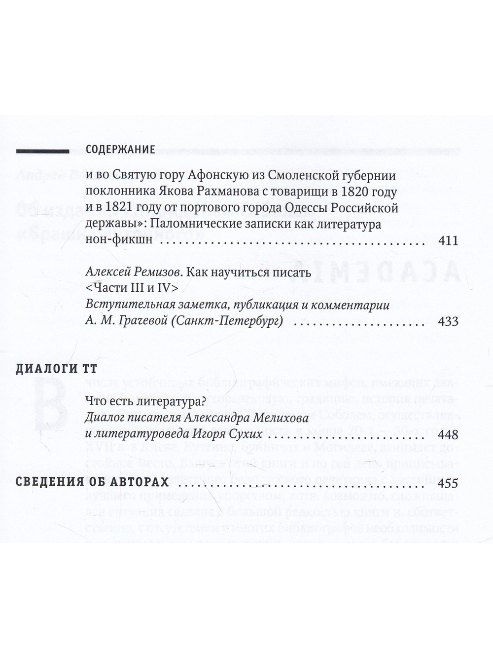 Текст и традиция: Альманах. Книга 7