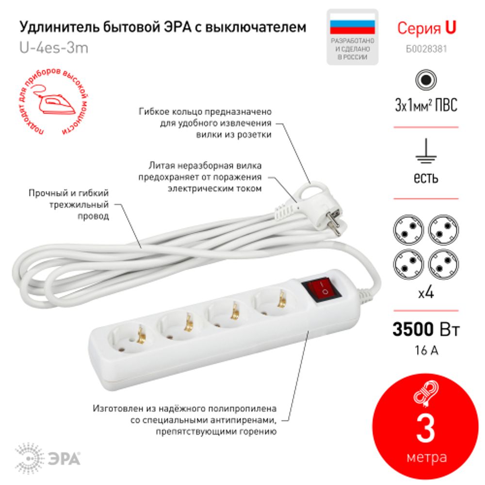 Удлинитель электрический ЭРА U-4es-3m-3x1 с заземлением с выключателем 4 розетки 3м ПВС 3x1мм2 16А