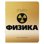 Тетрадь предметная ЗОЛОТО 48 л., конгрев, фольга, лак, ФИЗИКА, клетка, АЛЬТ, 7-48-992/01