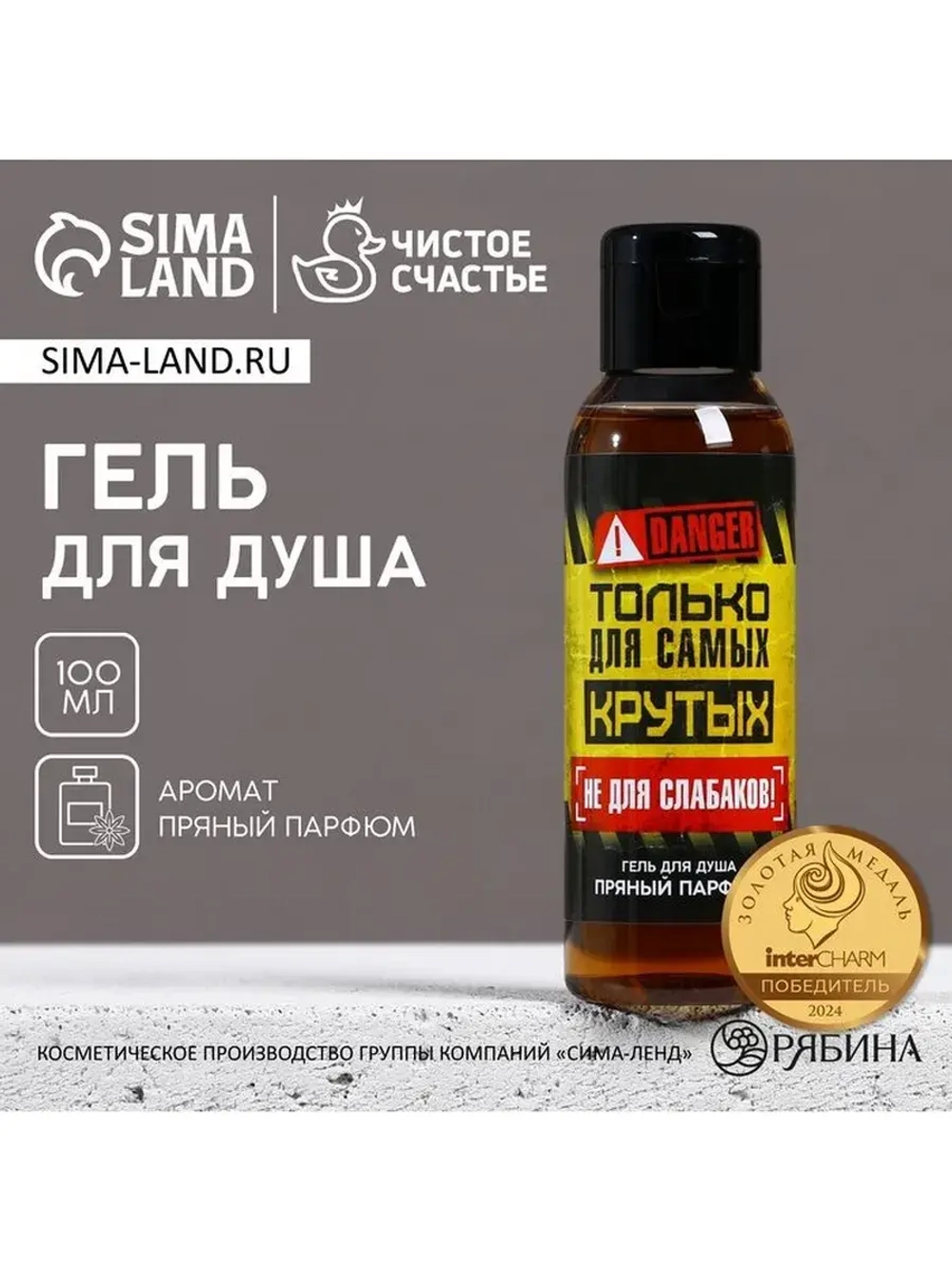 Гель для душа «Только для самых крутых», 100 мл, аромат прян