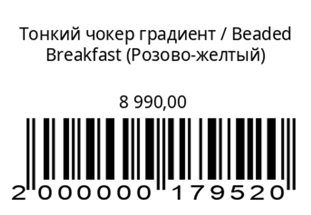 Тонкий чокер градиент