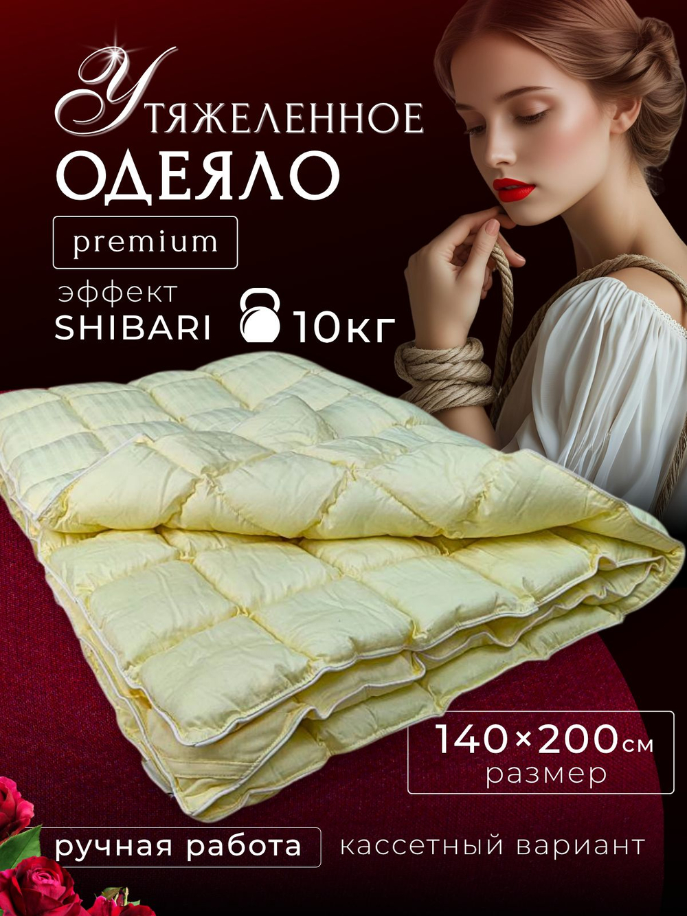 Утяжеленное одеяло Premium 140x200 см 10 кг тяжелое