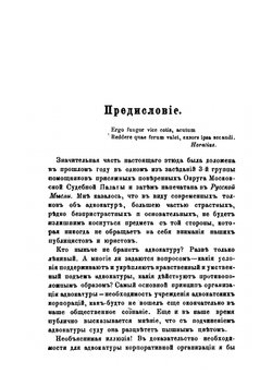 Ведение неправых дел. Этюд по адвокатской этике | Г. А. Джаншиев