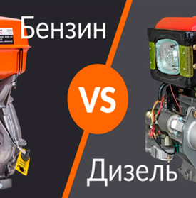 Как выбрать двигатель для мотоблока: дизельный или бензиновый?