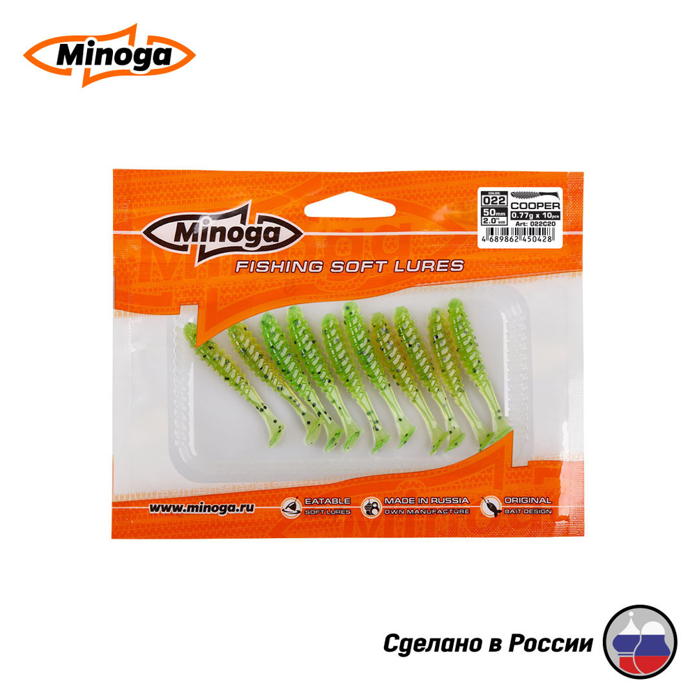 Силиконовая приманка "Minoga" COOPER 2,0"(10шт) 50мм, 0,77гр, цвет 022