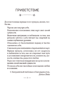 Оракул Магическая забота о себе
