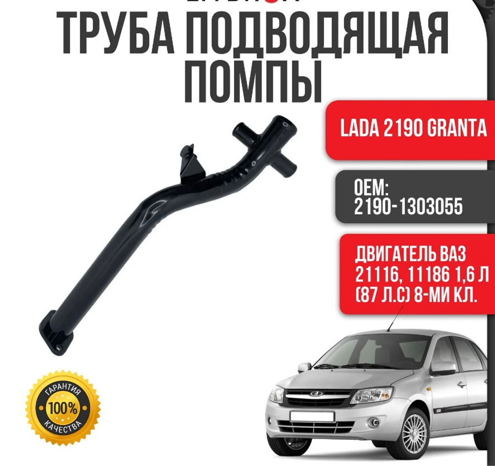 Подводящая труба помпы ВАЗ 2190 (саксафон) "Пенза"