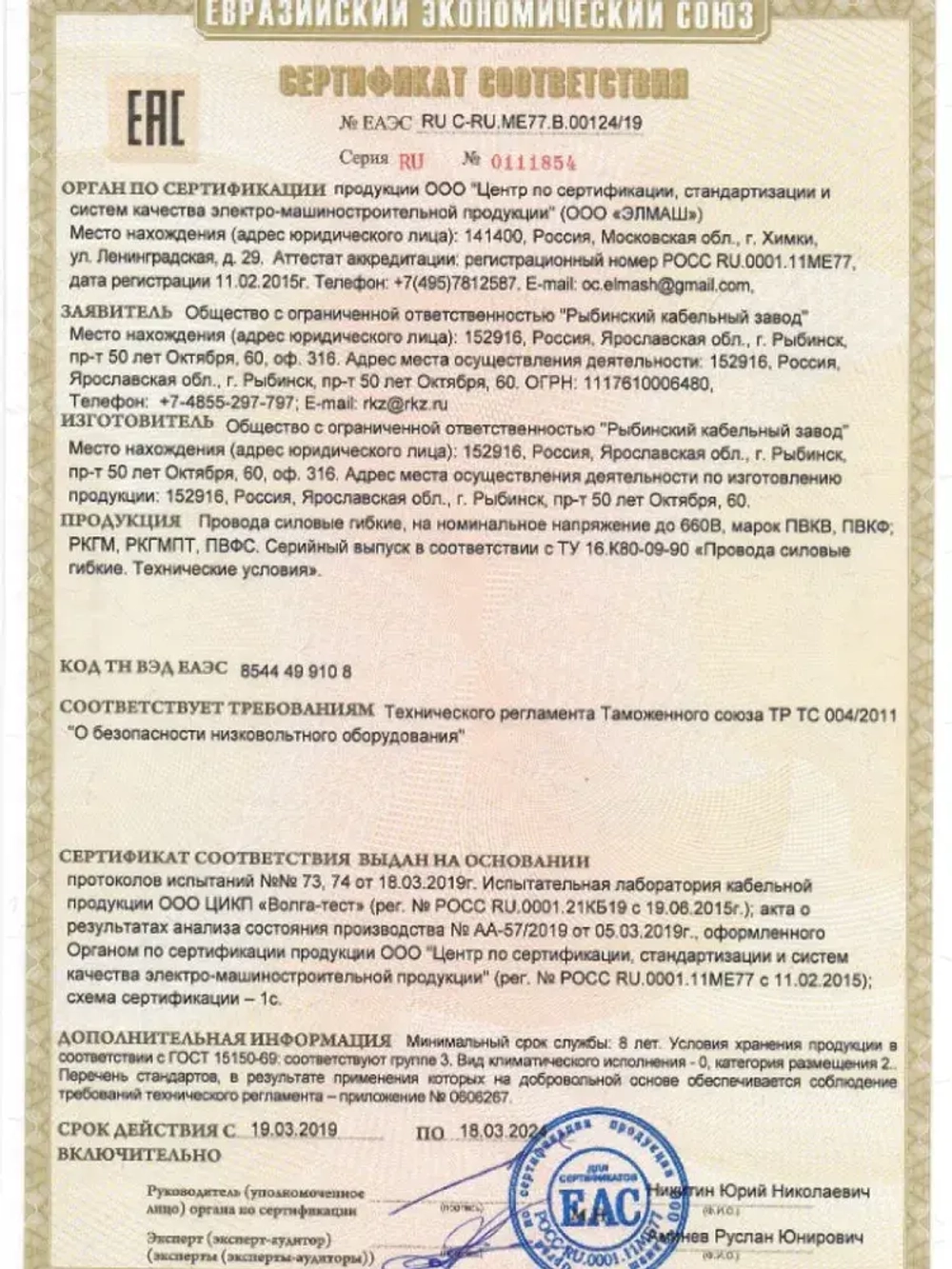 Провод для сауны и бани термостойкий РКГМ 1,5 ГОСТ - 5 м.