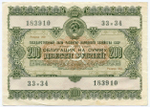 Облигация 200 рублей 1955 год. Серия № 183910. VF-