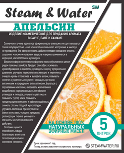 Ароматизатор для бани и сауны - Апельсин(5л)