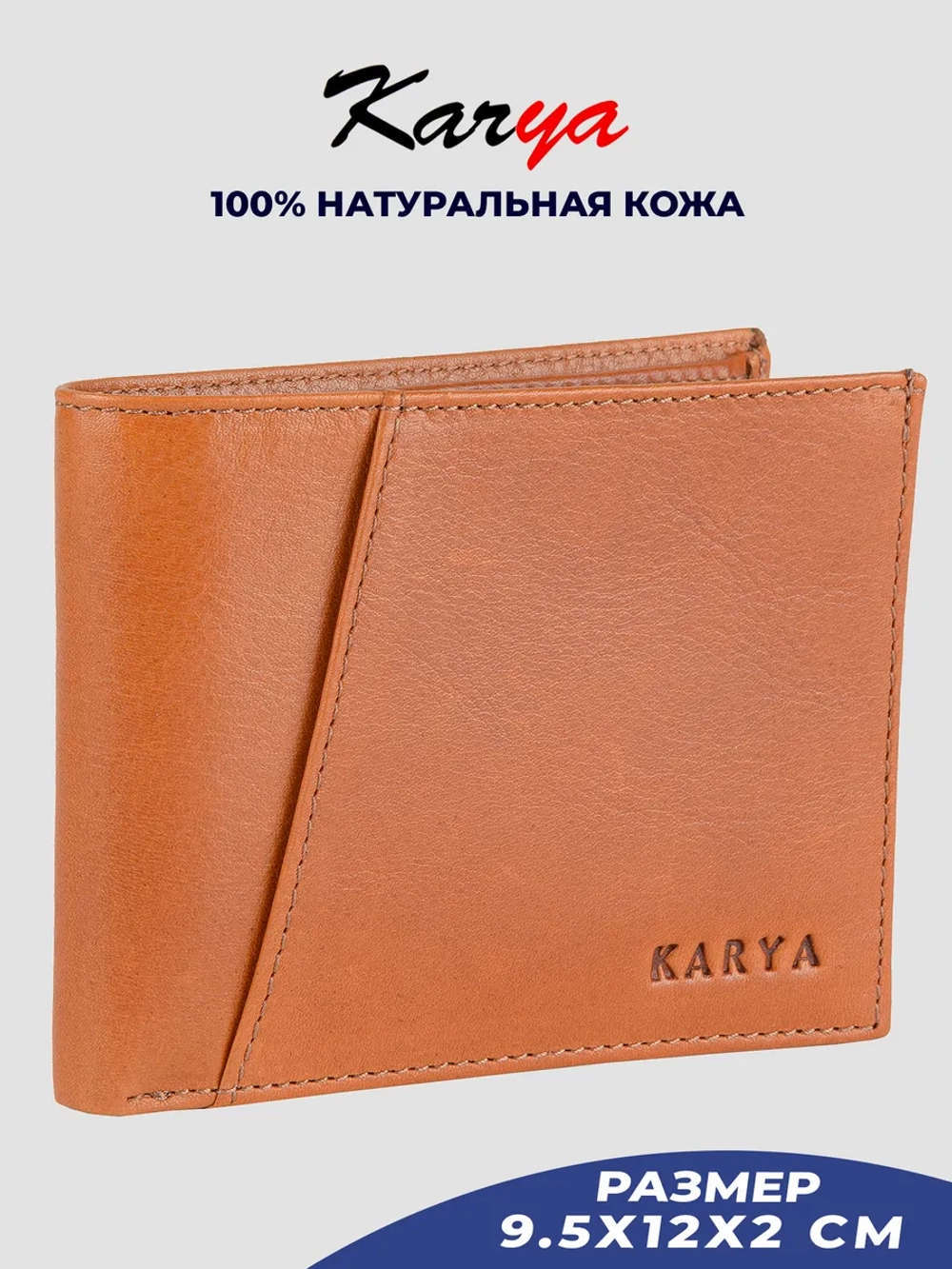 Кошелек кожаный