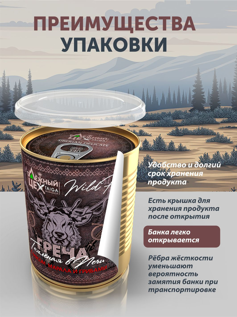Греча с маралом и грибами томлёная в печи ТАЁЖНЫЙ ЦЕХ готовая каша, 340 г