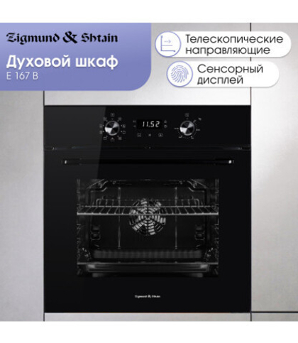 Электрический духовой шкаф Zigmund & Shtain E 167 B