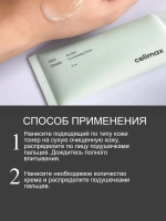 Celimax Успокаивающий крем для лица с экстрактом центеллы The Real Cica Soothing Cream Lifecosm, 50 мл