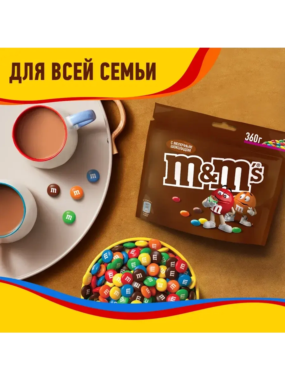 Конфеты M&M's драже с молочным шоколадом 360 г * 5 шт
