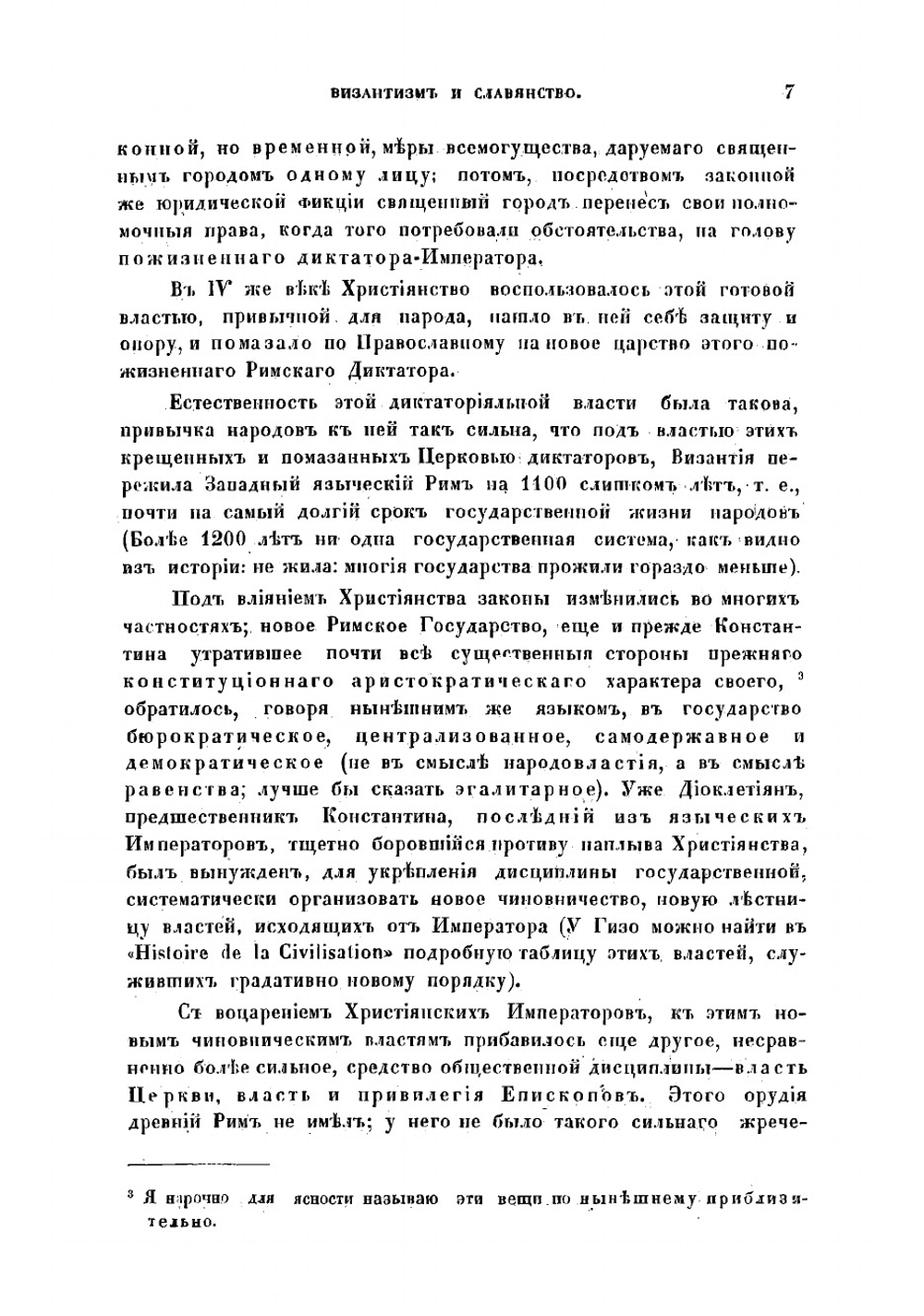 Византизм и славянство | Леонтьев Константин Николаевич