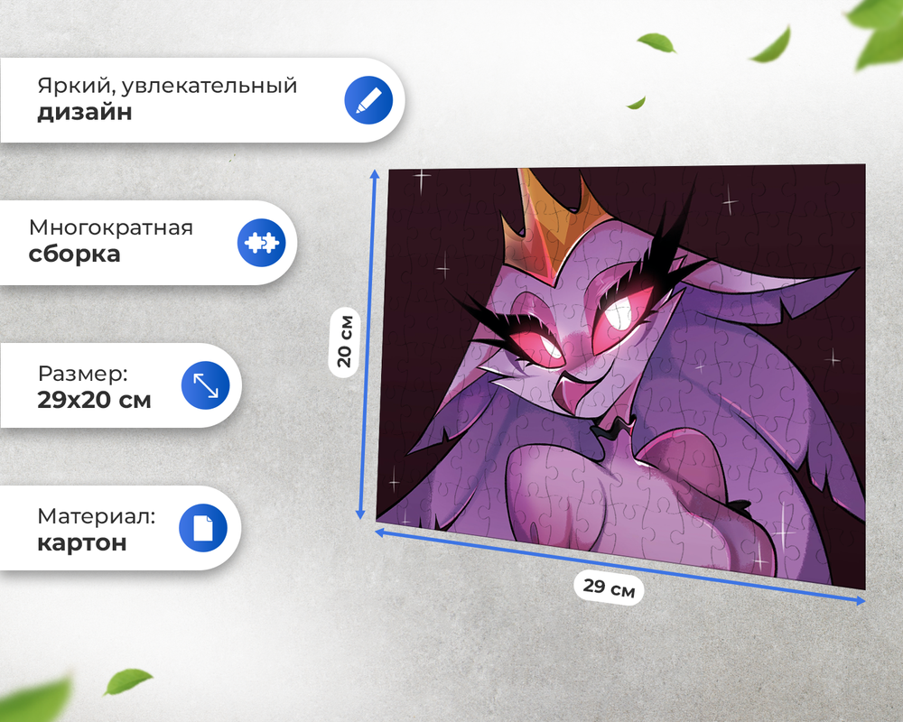 Пазл Стелла Мать Октавии Адский босс Helluva Boss